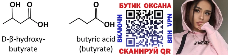 наркошоп  Губкинский  Бутират 99% 