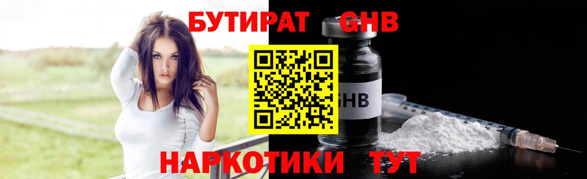 БУТИРАТ BDO Губкинский