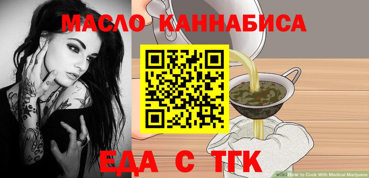 Еда ТГК марихуана  Вход с VPN  Губкинский 