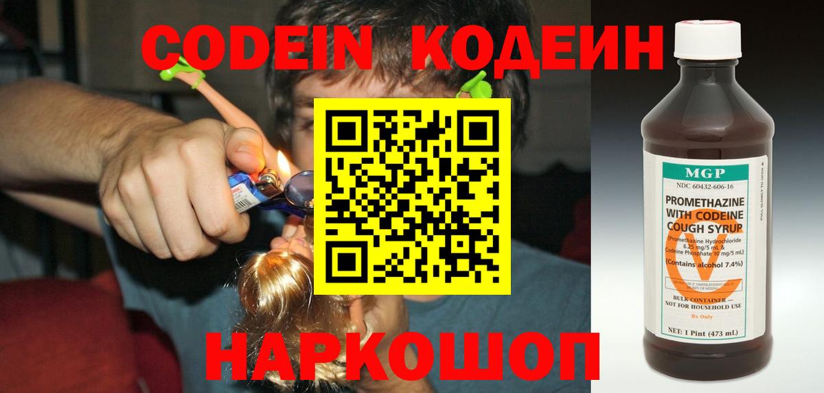Codein Purple Drank  Вход с VPN  Губкинский  Кодеиновый сироп Lean напиток Lean (лин) 