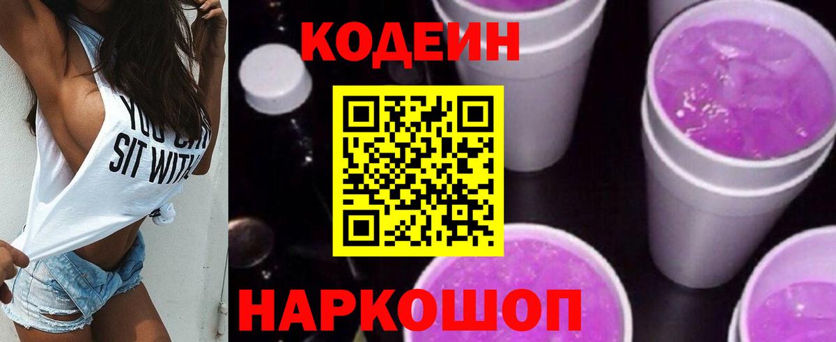 Кодеин напиток Lean (лин) Губкинский