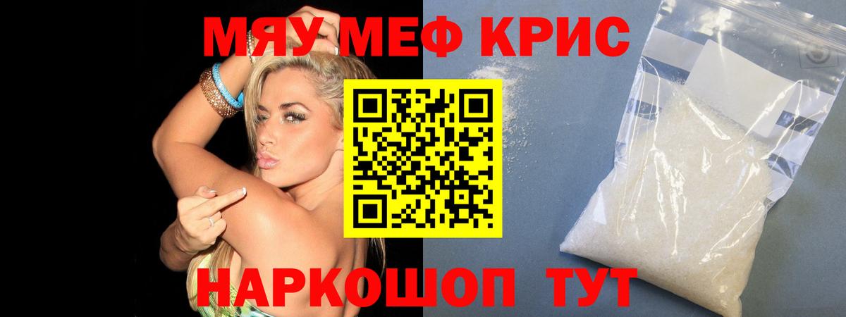 Меф кристаллы Губкинский