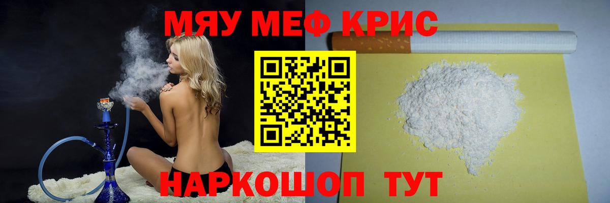 МЕФ  МЕФ мука  Вход с VPN  Губкинский  МЕФ mephedrone 